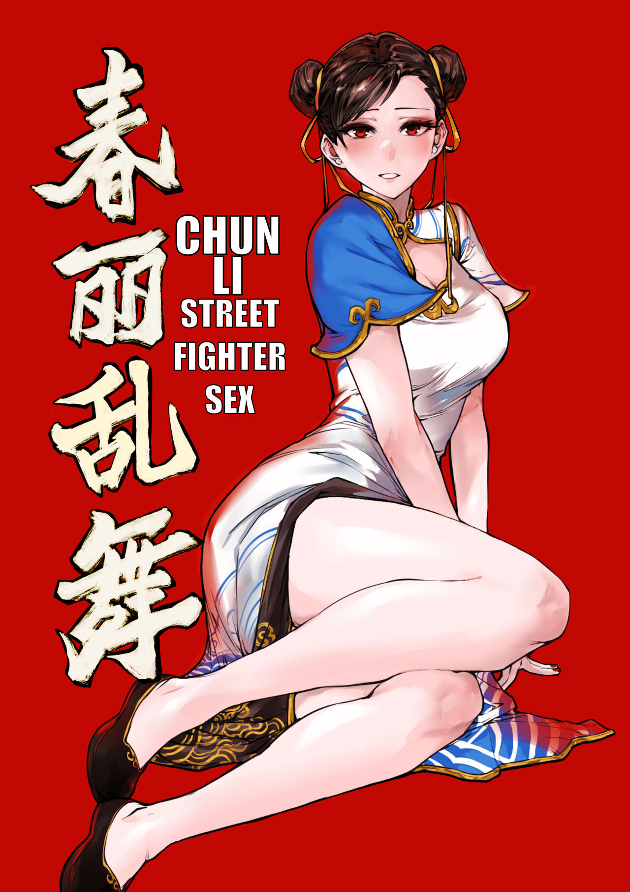 Chūn Lì Luànwǔ - Page 1