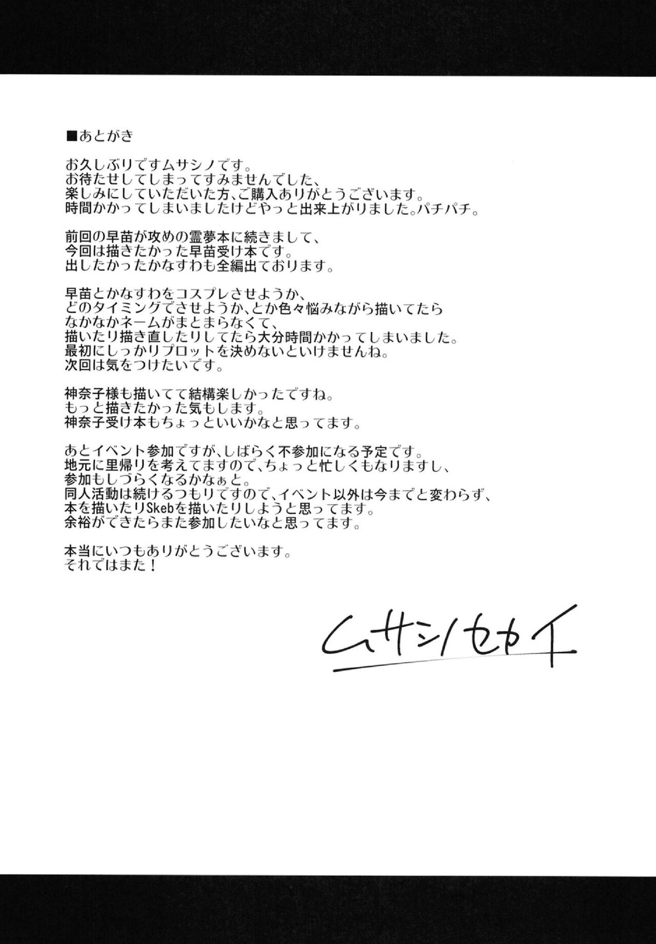 Moriya Sakuseiroku - Page 32