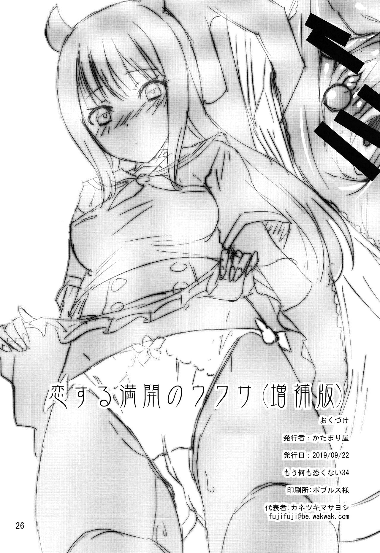 Koisuru Mankai no Uwasa - Page 25