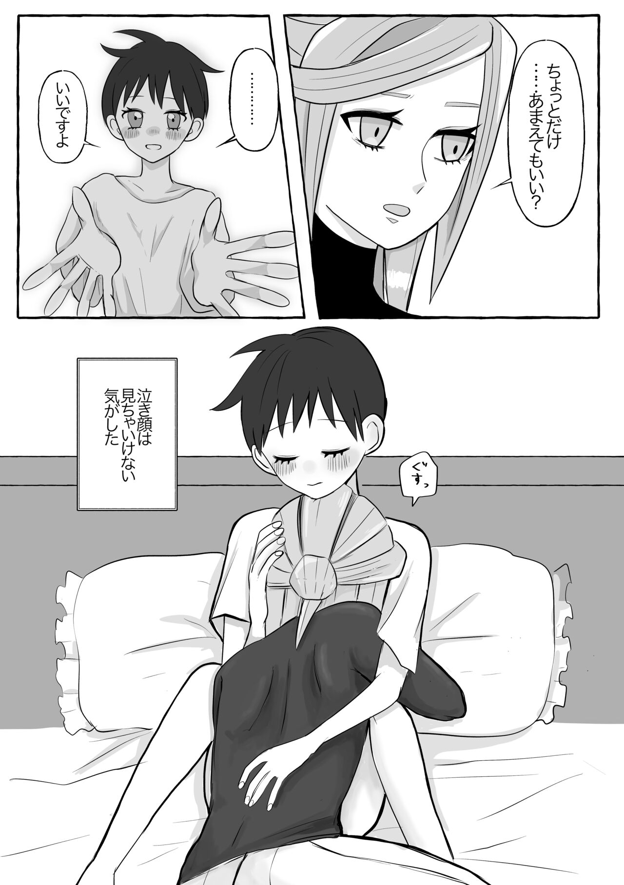 Guru-nushi ♀ Log ② - Page 13