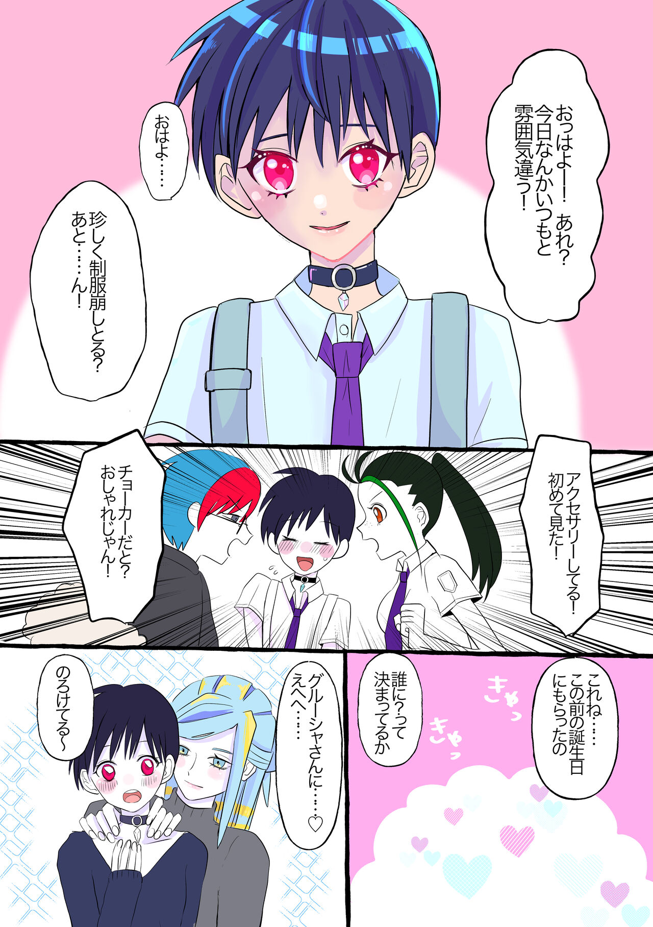 Guru-nushi ♀ Log ② - Page 17