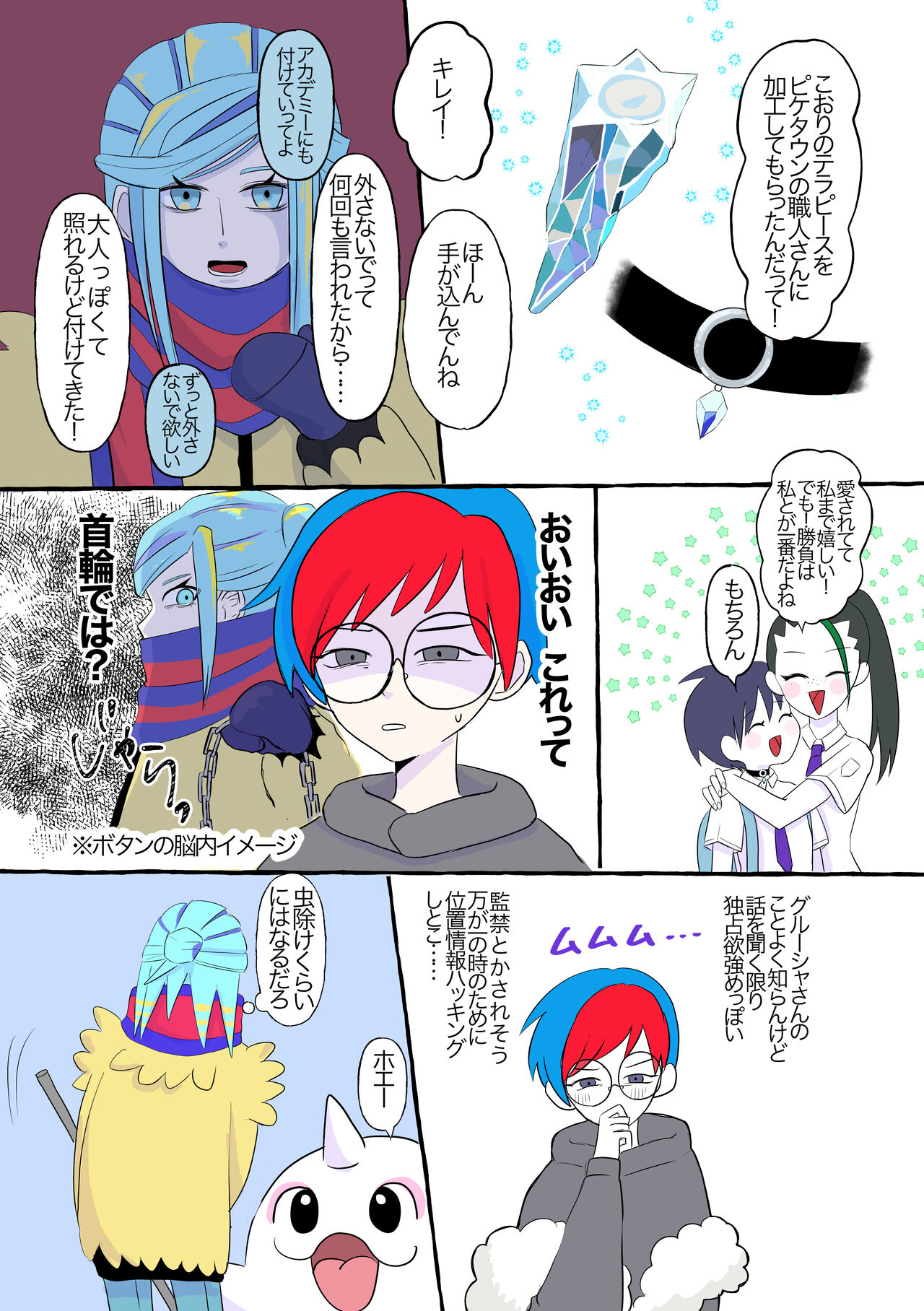 Guru-nushi ♀ Log ② - Page 18