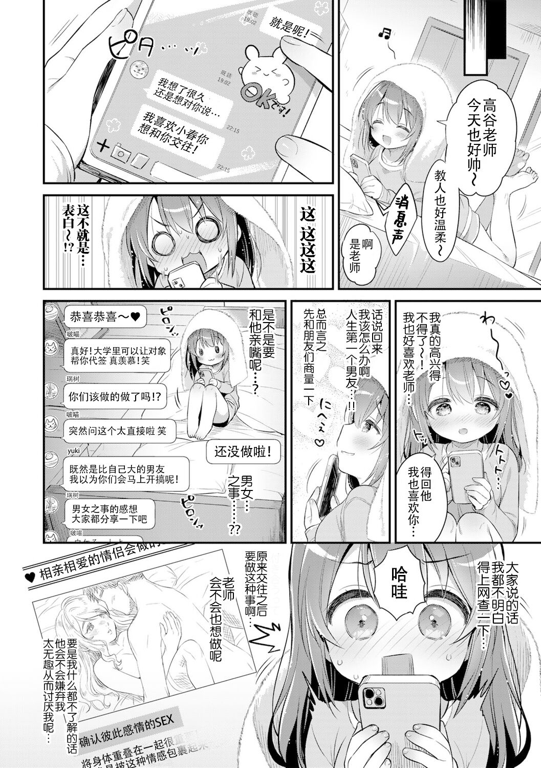 Haru no Mezame | 小春的性觉醒 - Page 2