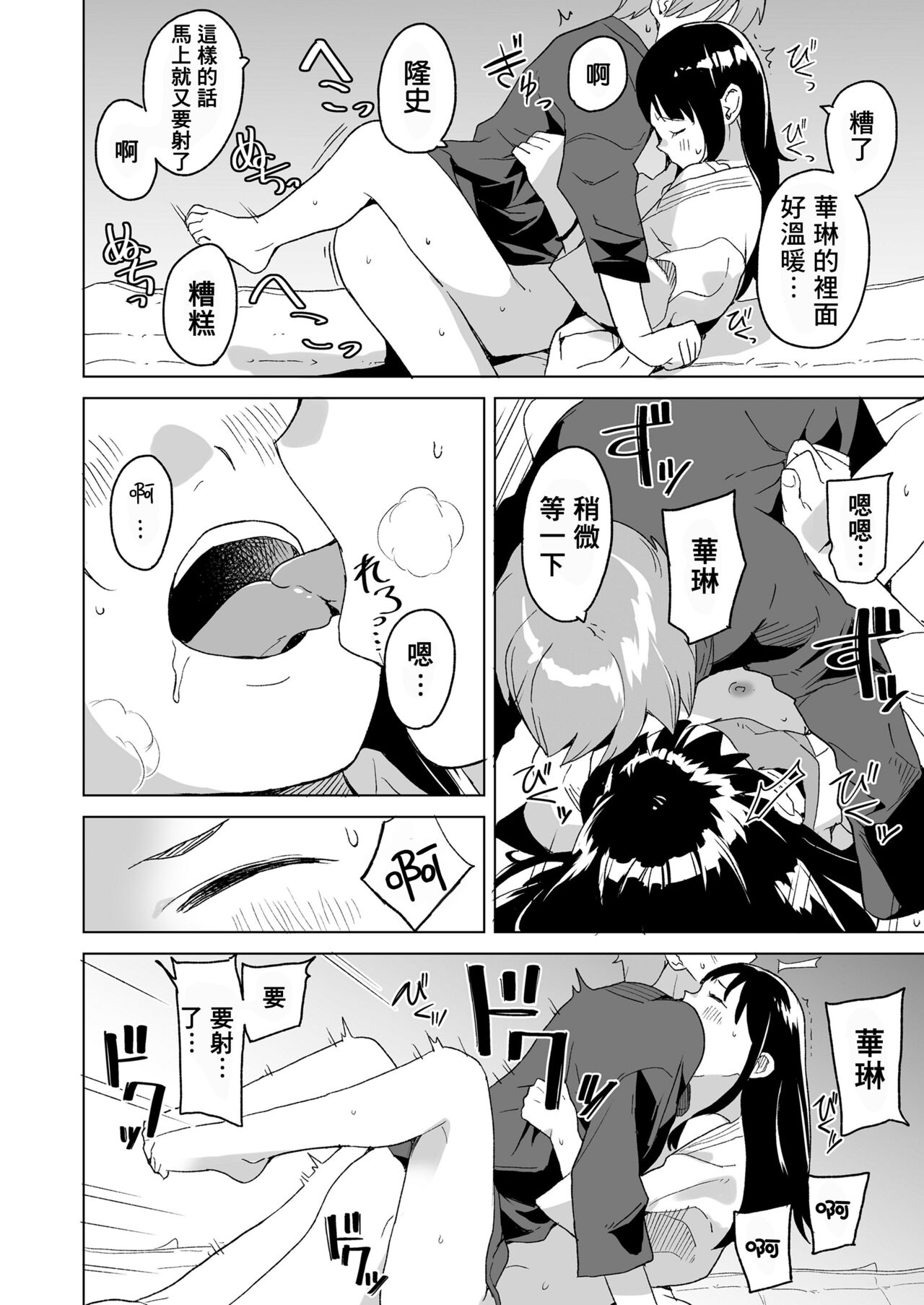 Sabunana Loving - Page 17