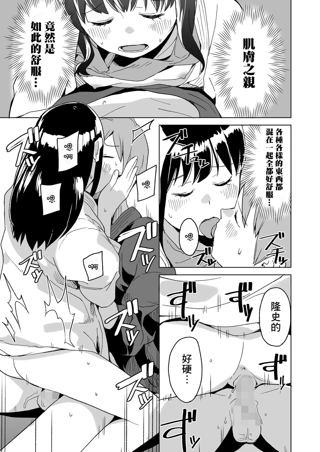 Sabunana Loving - Page 20