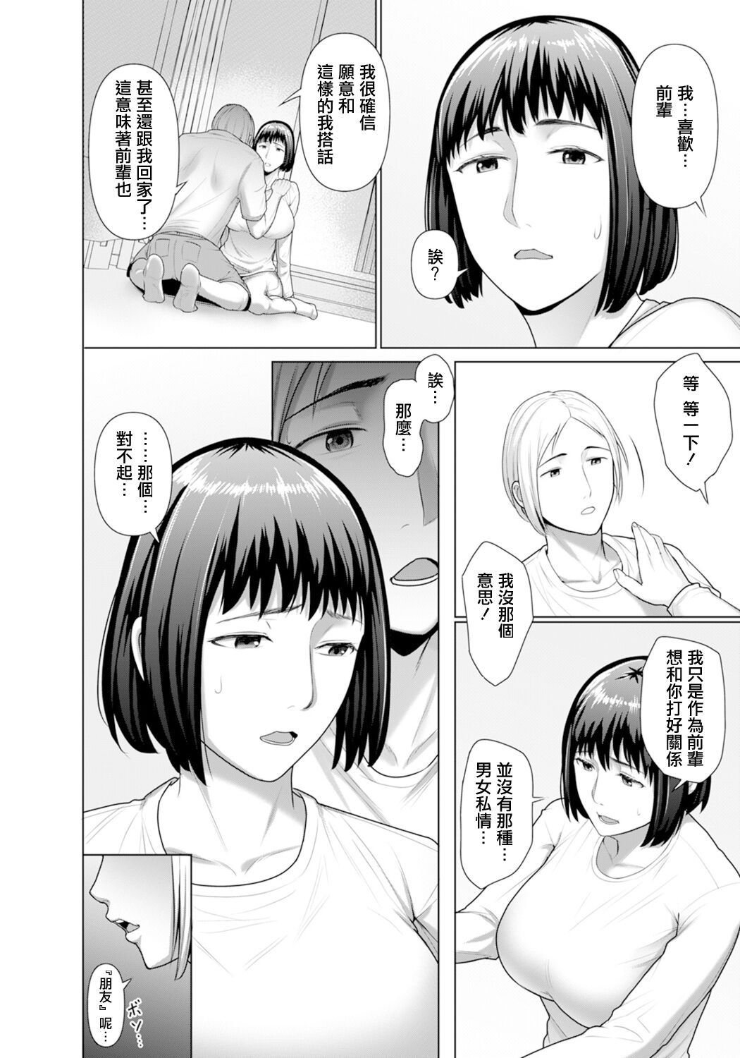 SEX COMMUNICATION - Page 6