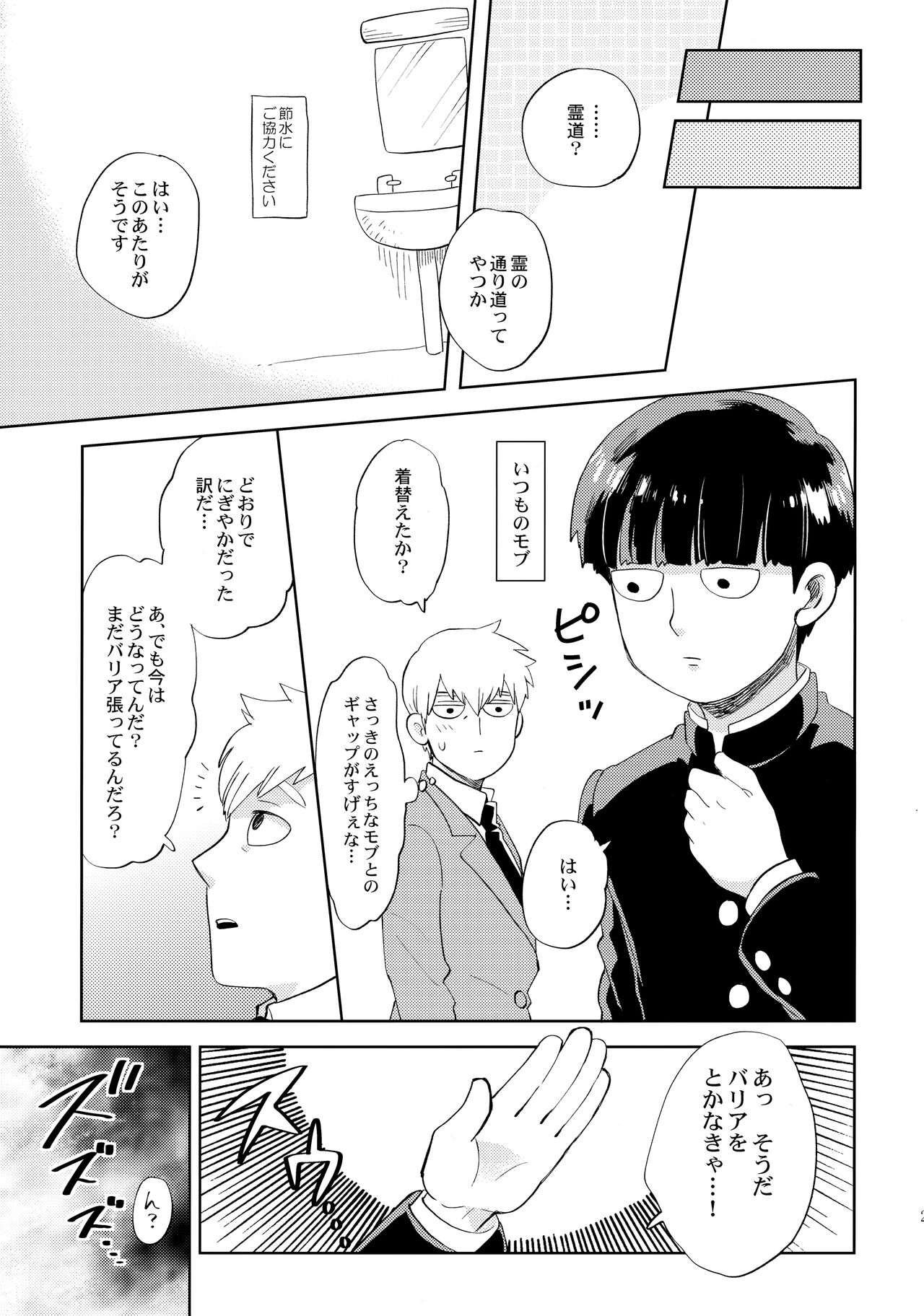 Honjitsu mo Tsuujou Eigyoudesu - Page 26