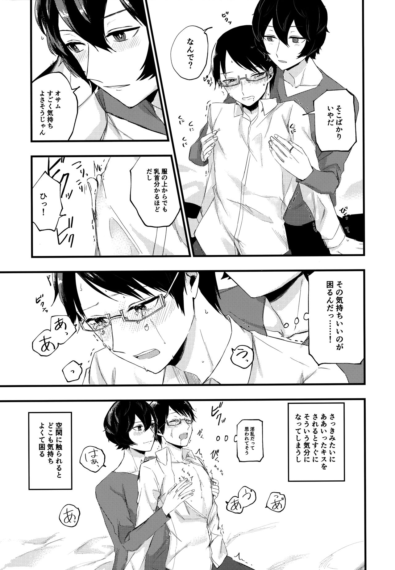 Koisuru Retry - Page 20