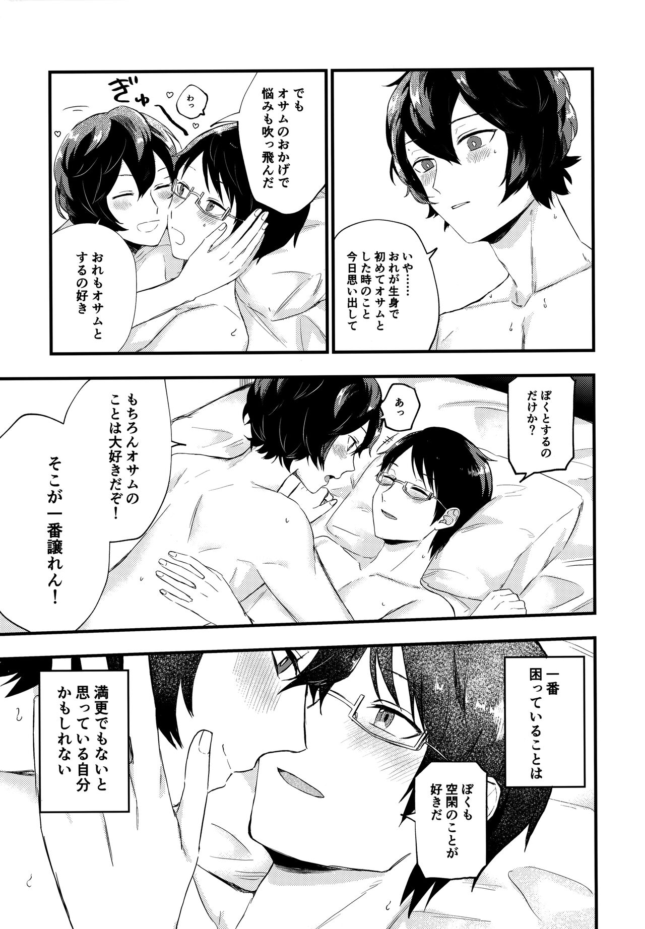 Koisuru Retry - Page 32