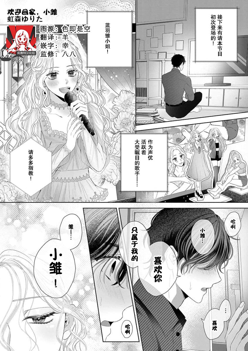 okaeri, hinacha e | 欢迎回家、小雏 - Page 1