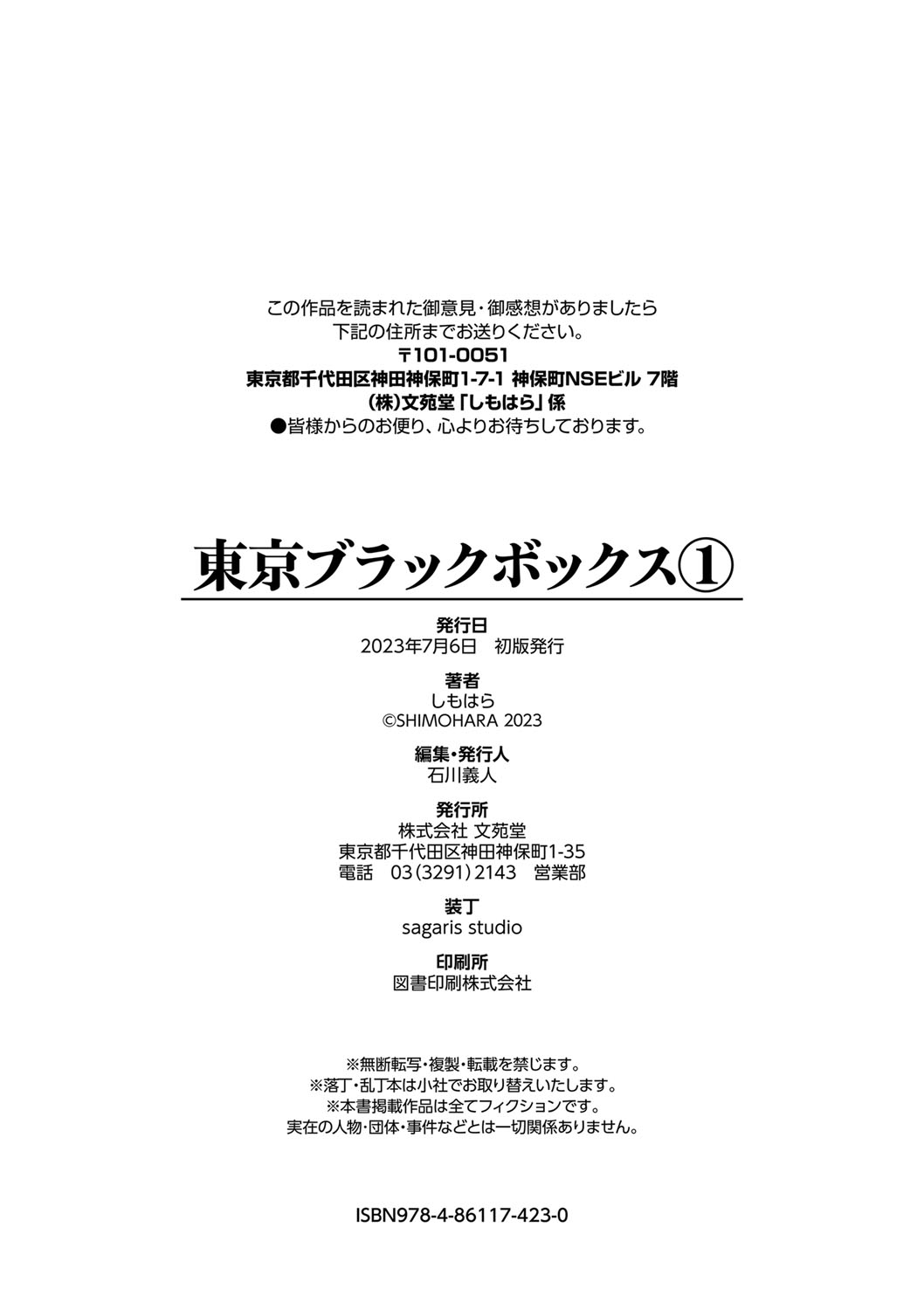 Tokyo Black Box 1 - Page 203