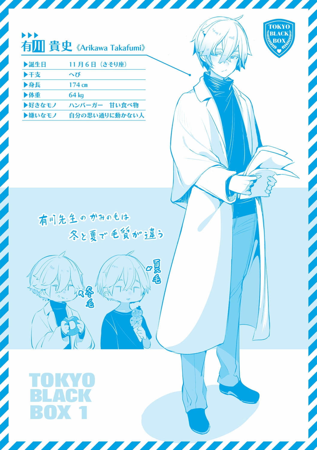 Tokyo Black Box 1 - Page 208