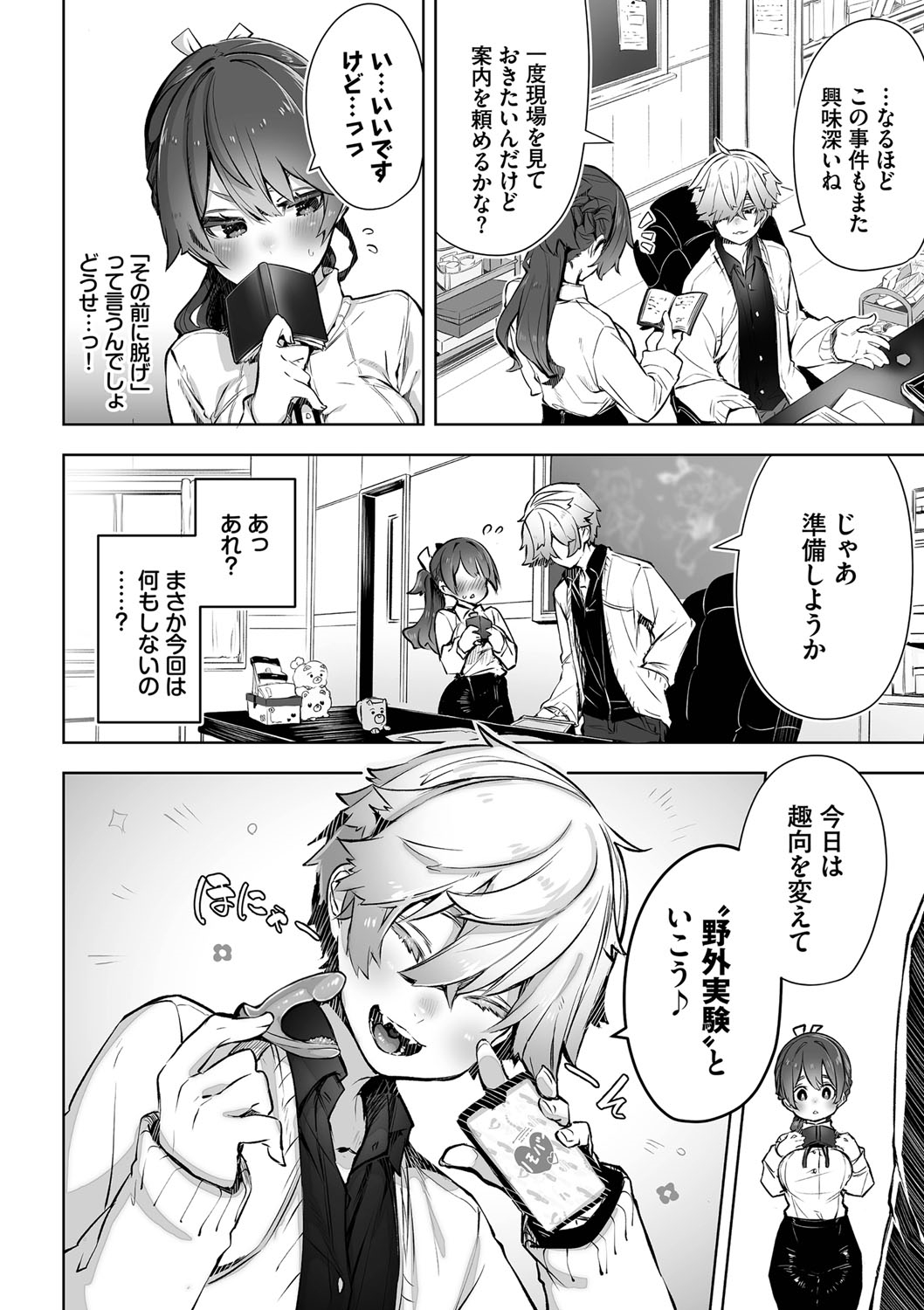 Tokyo Black Box 1 - Page 55