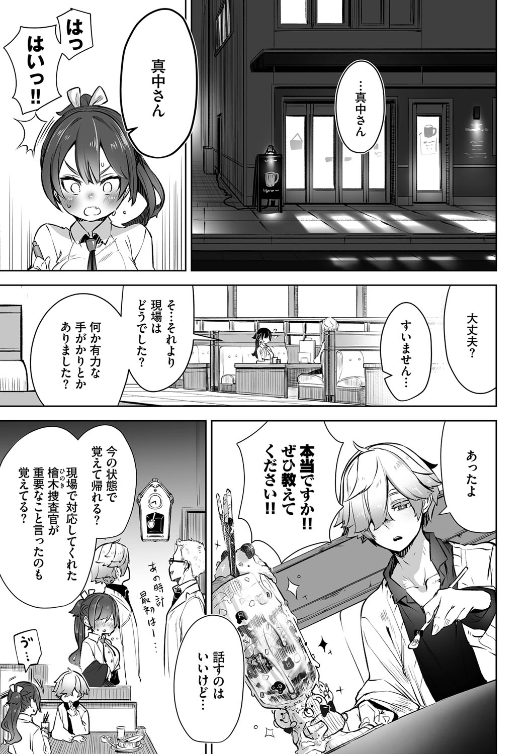 Tokyo Black Box 1 - Page 76
