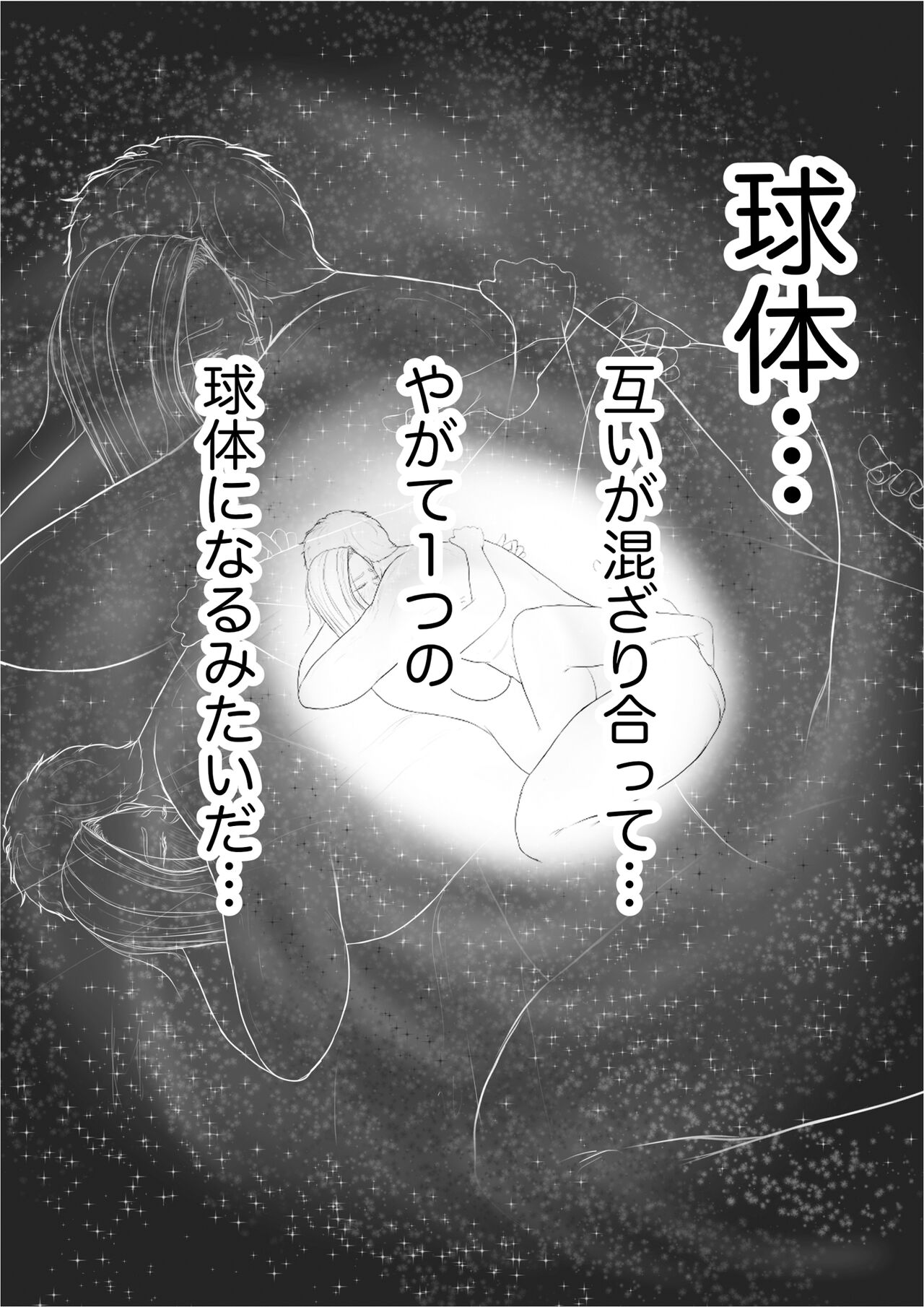 Koukan Monogatari - Page 45