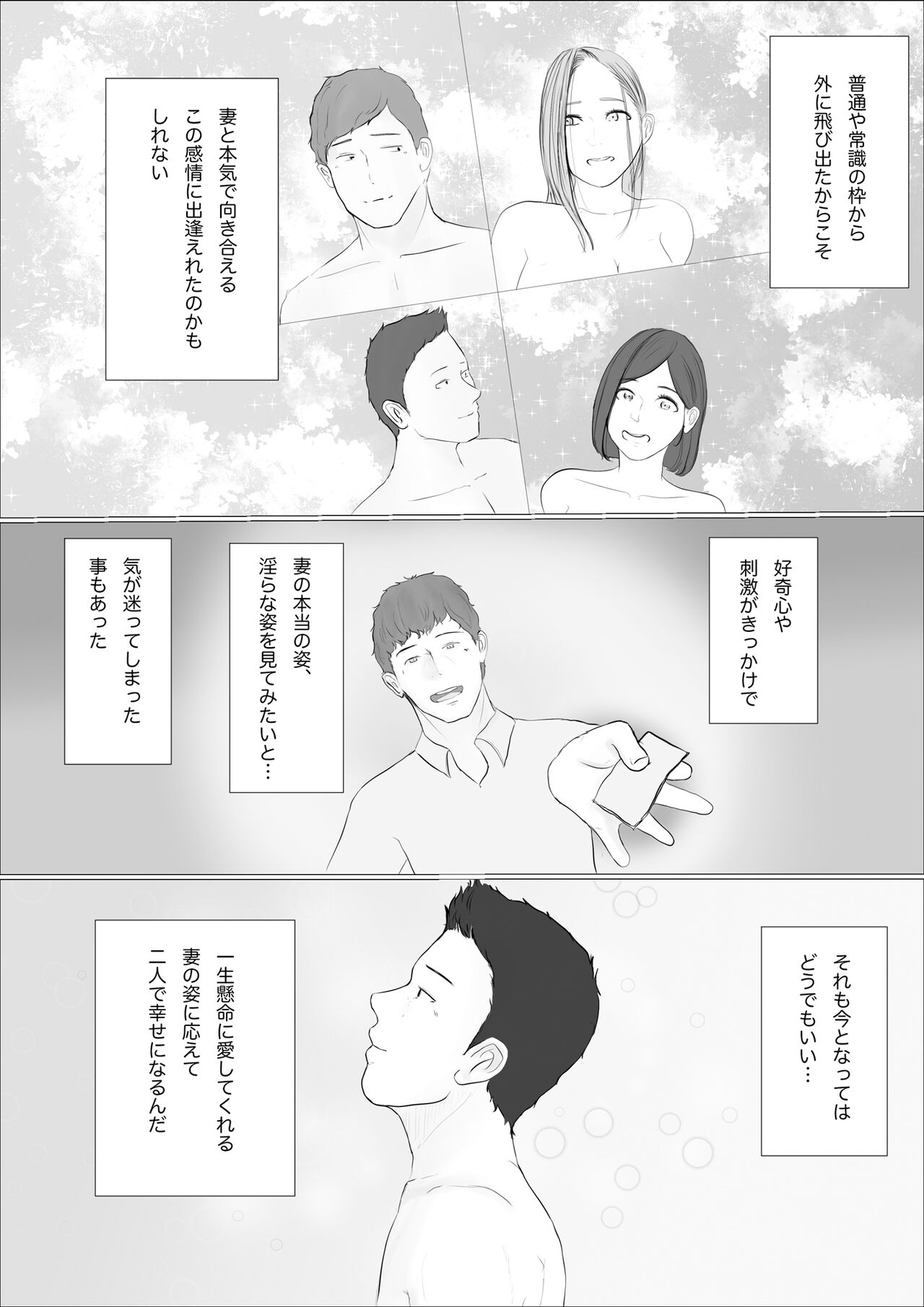 Koukan Monogatari - Page 72