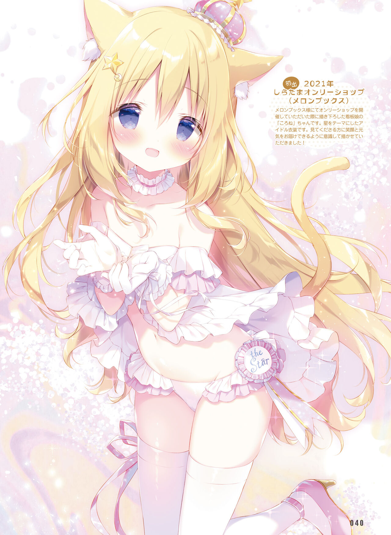 Dengeki Moeoh 2023-08 - Page 44