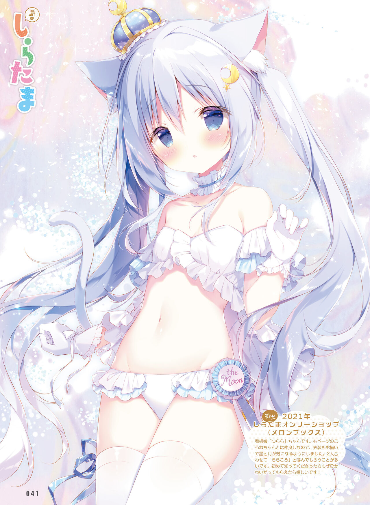 Dengeki Moeoh 2023-08 - Page 45