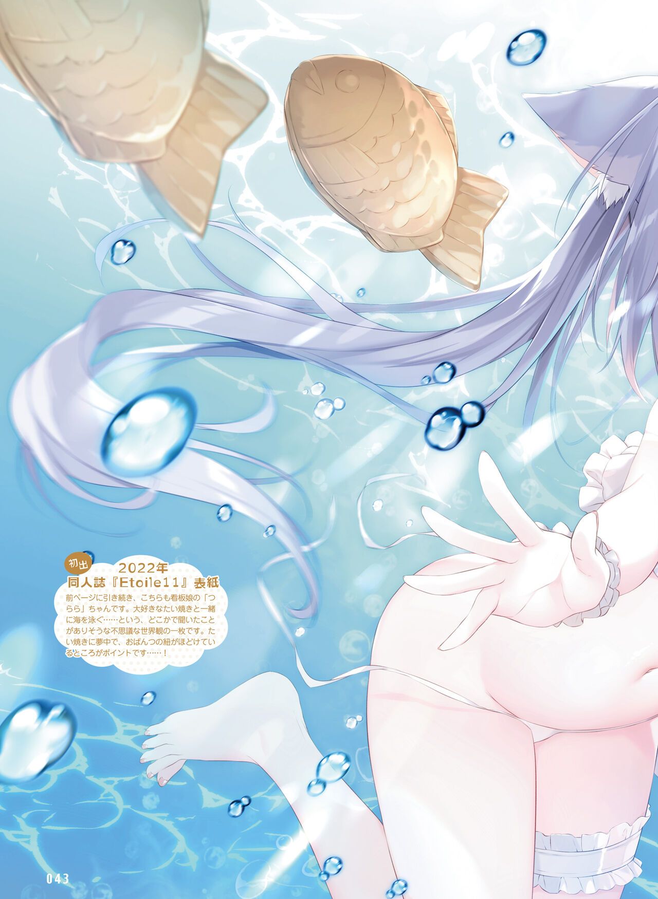 Dengeki Moeoh 2023-08 - Page 47