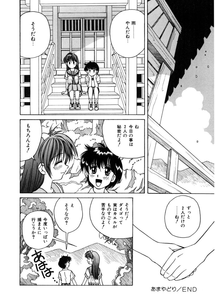 Immoral Ichigou - Page 102