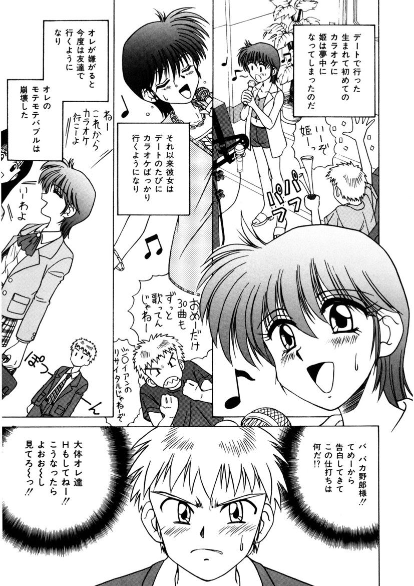 Immoral Ichigou - Page 105
