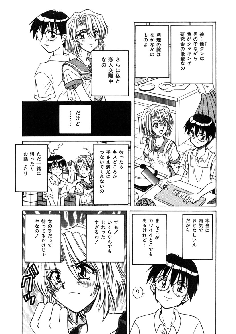 Immoral Ichigou - Page 138