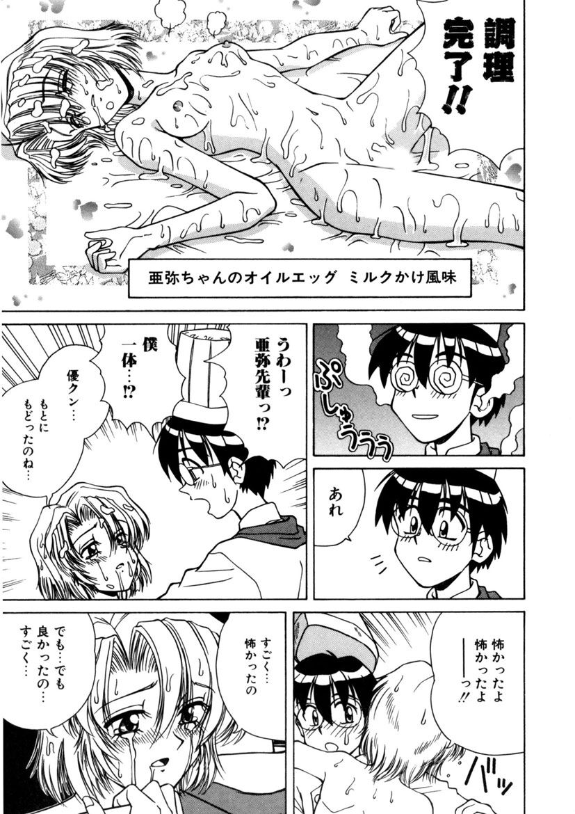 Immoral Ichigou - Page 149