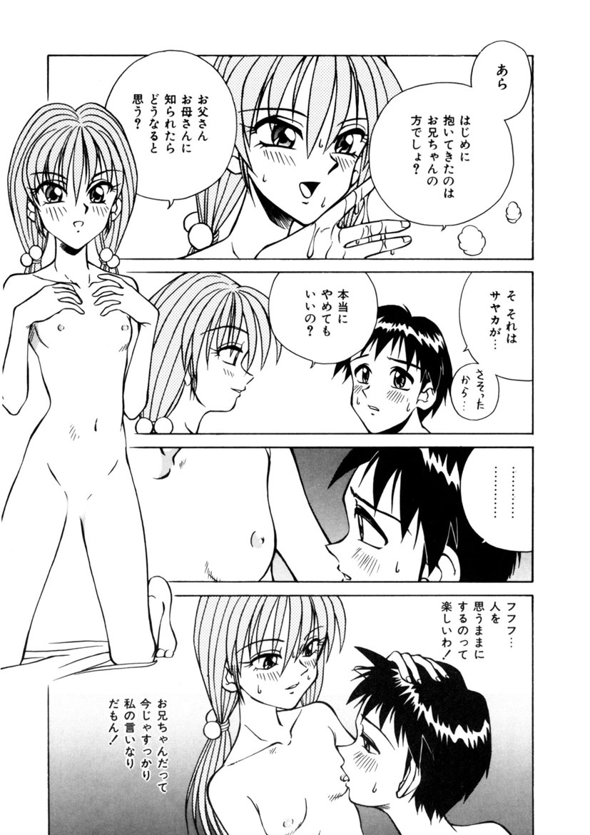 Immoral Ichigou - Page 153