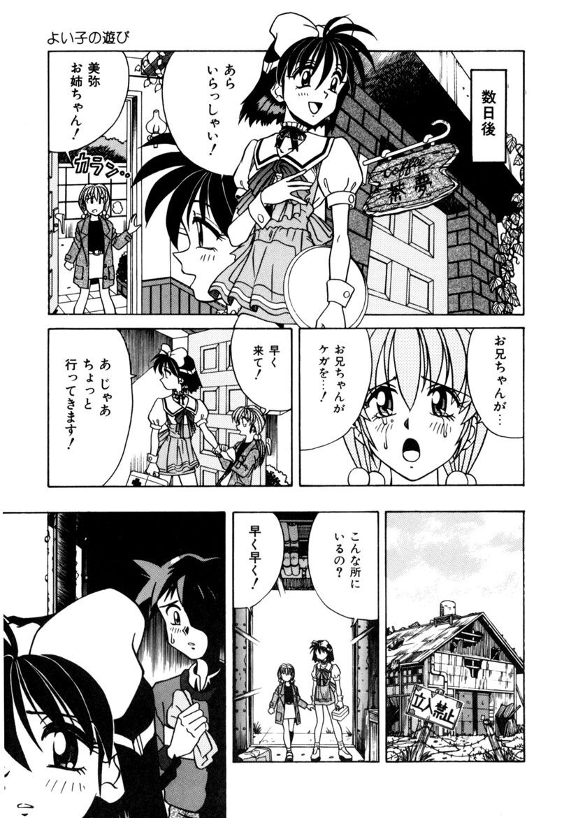 Immoral Ichigou - Page 157