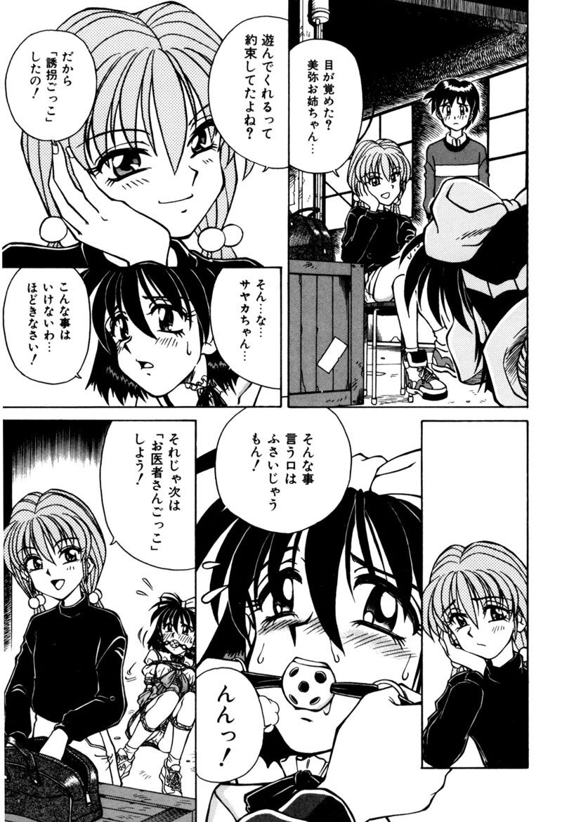 Immoral Ichigou - Page 159