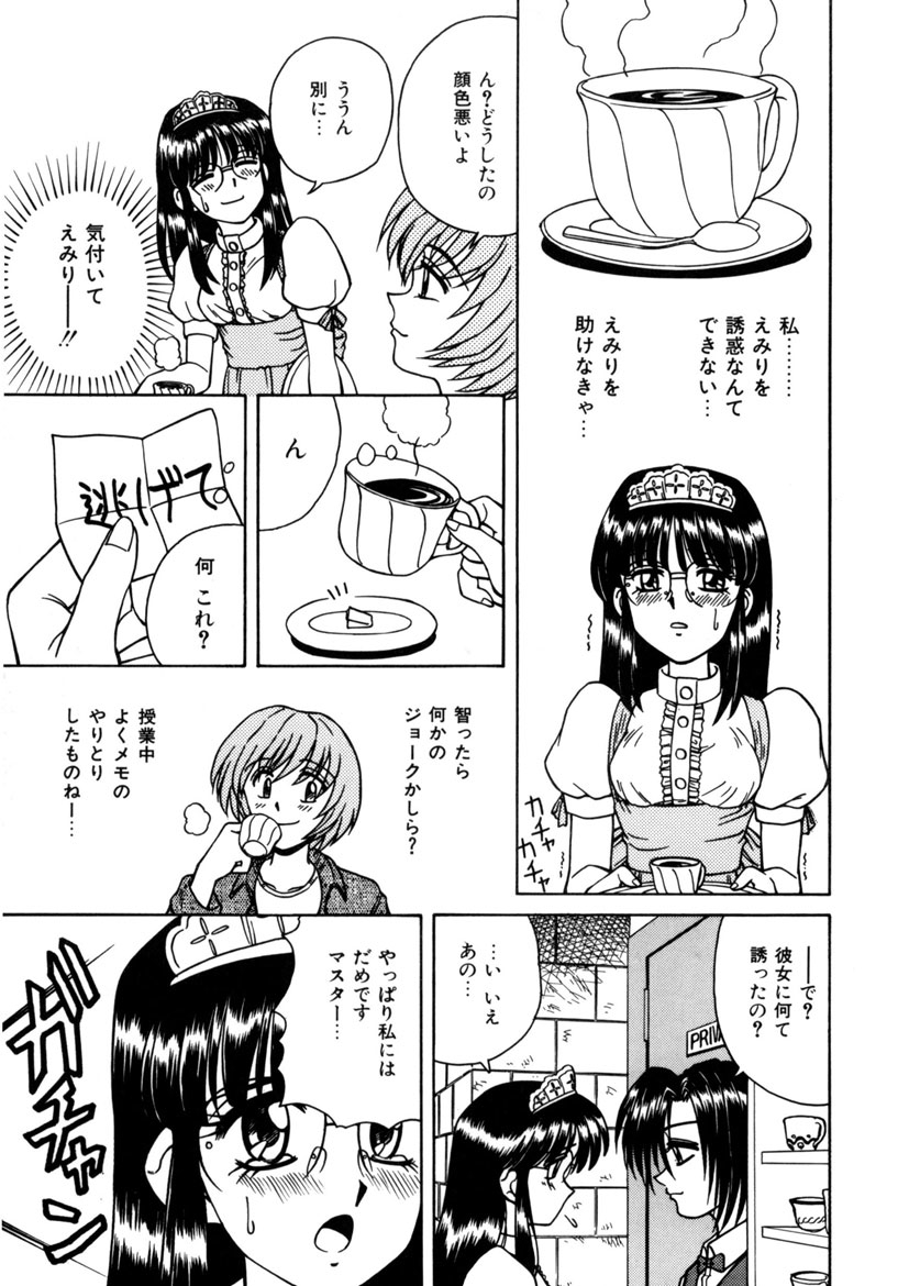 Immoral Ichigou - Page 61