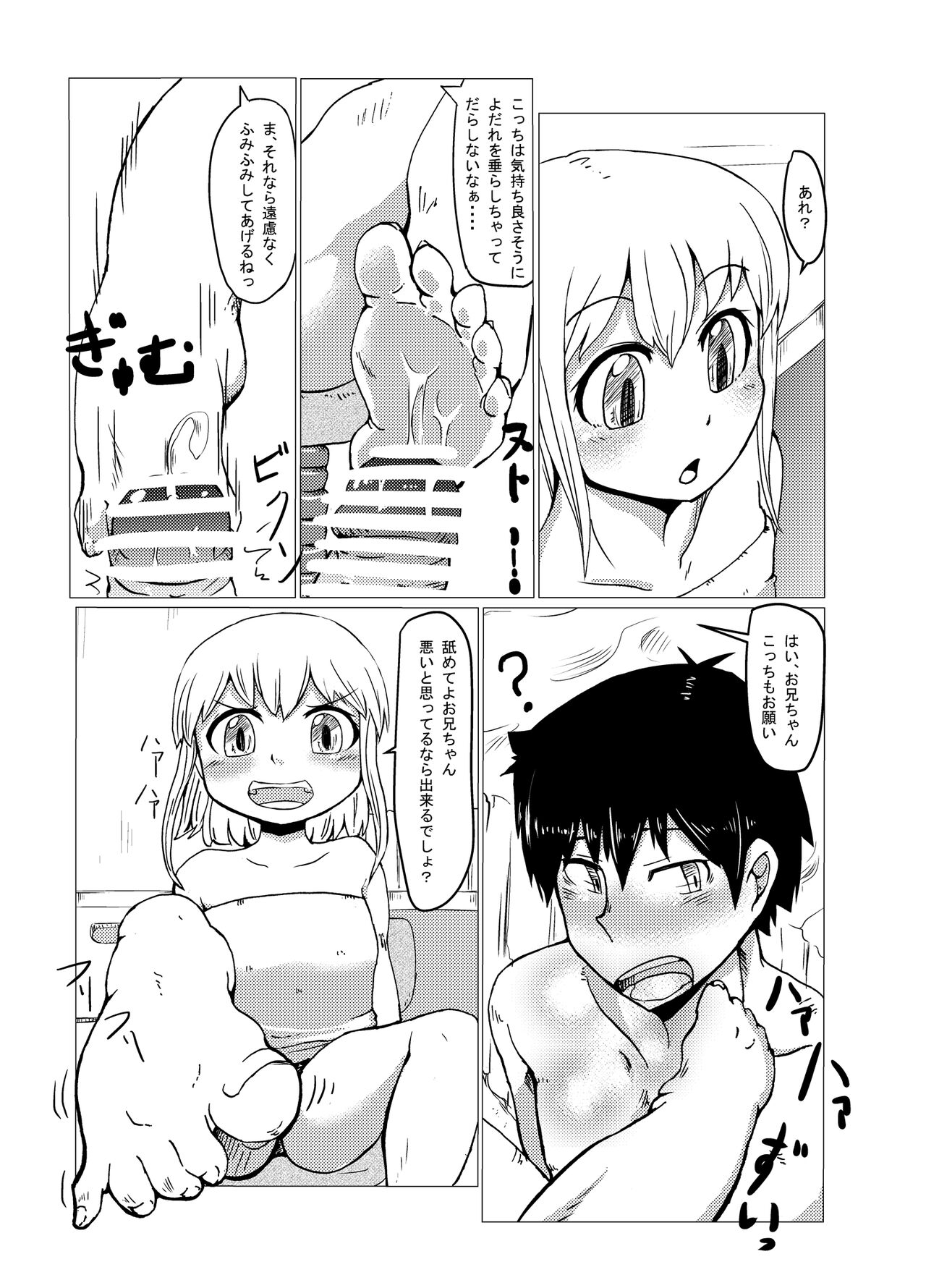 Imouto no ○○! - Page 10