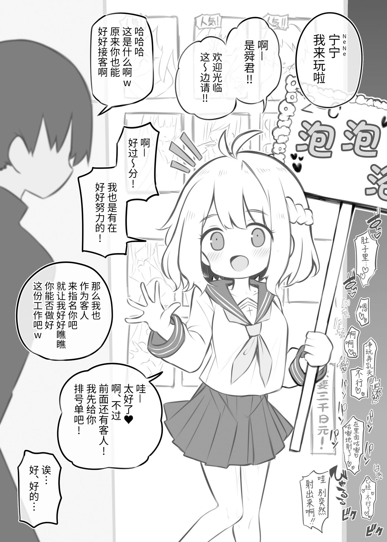 Bunkasai Soapland - Page 37