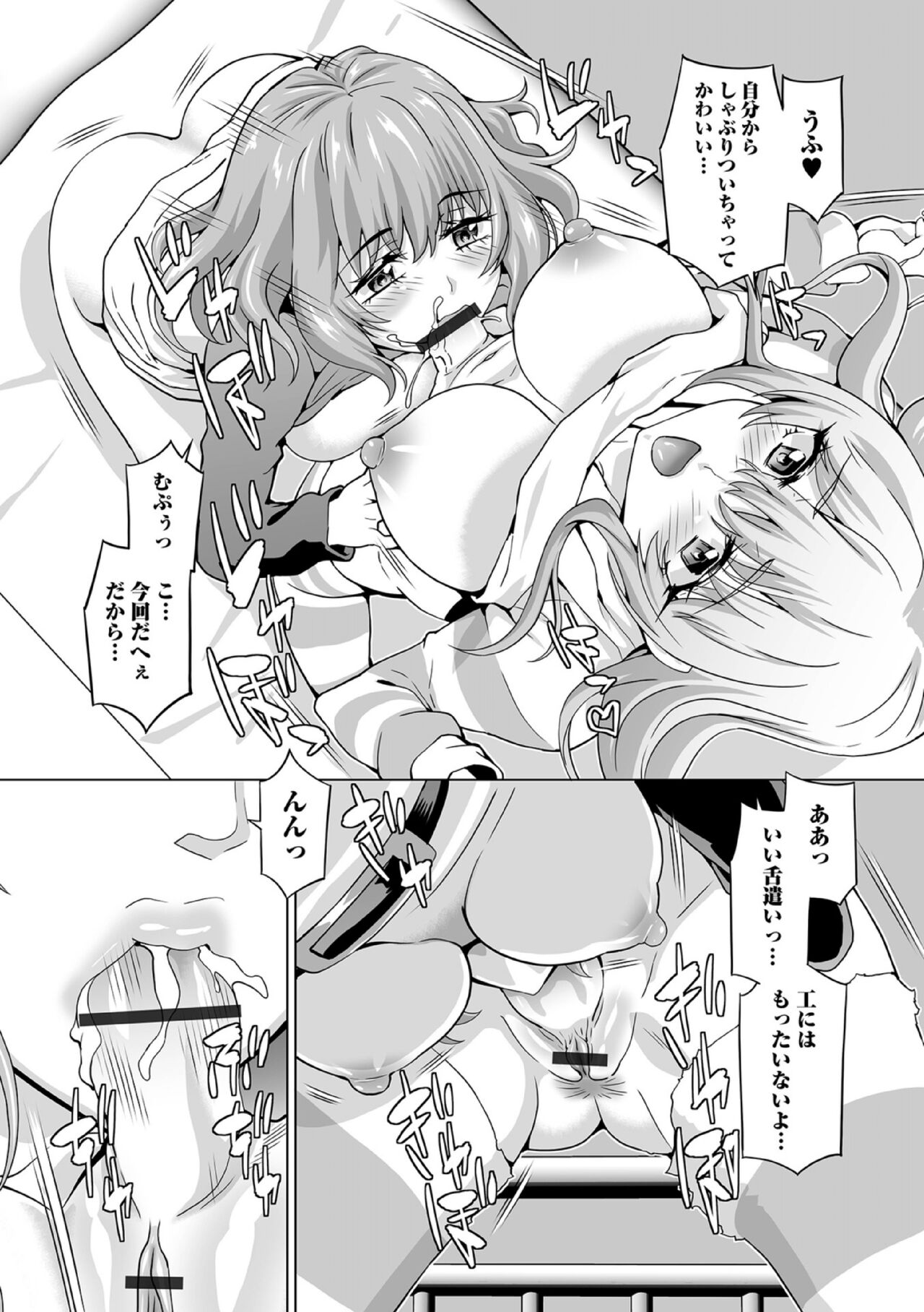 Futanari Friends! 19 - Page 26
