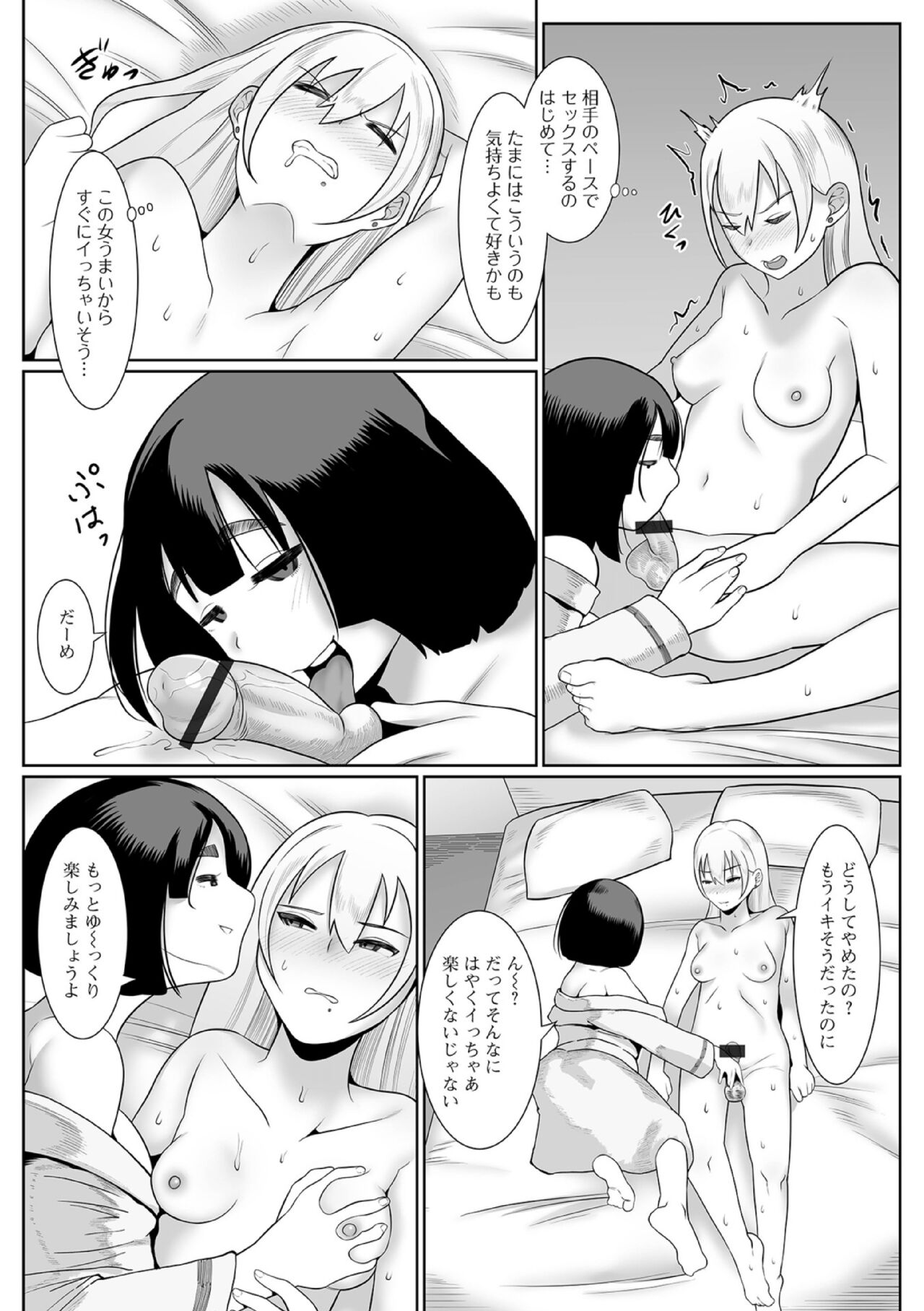 Futanari Friends! 19 - Page 71