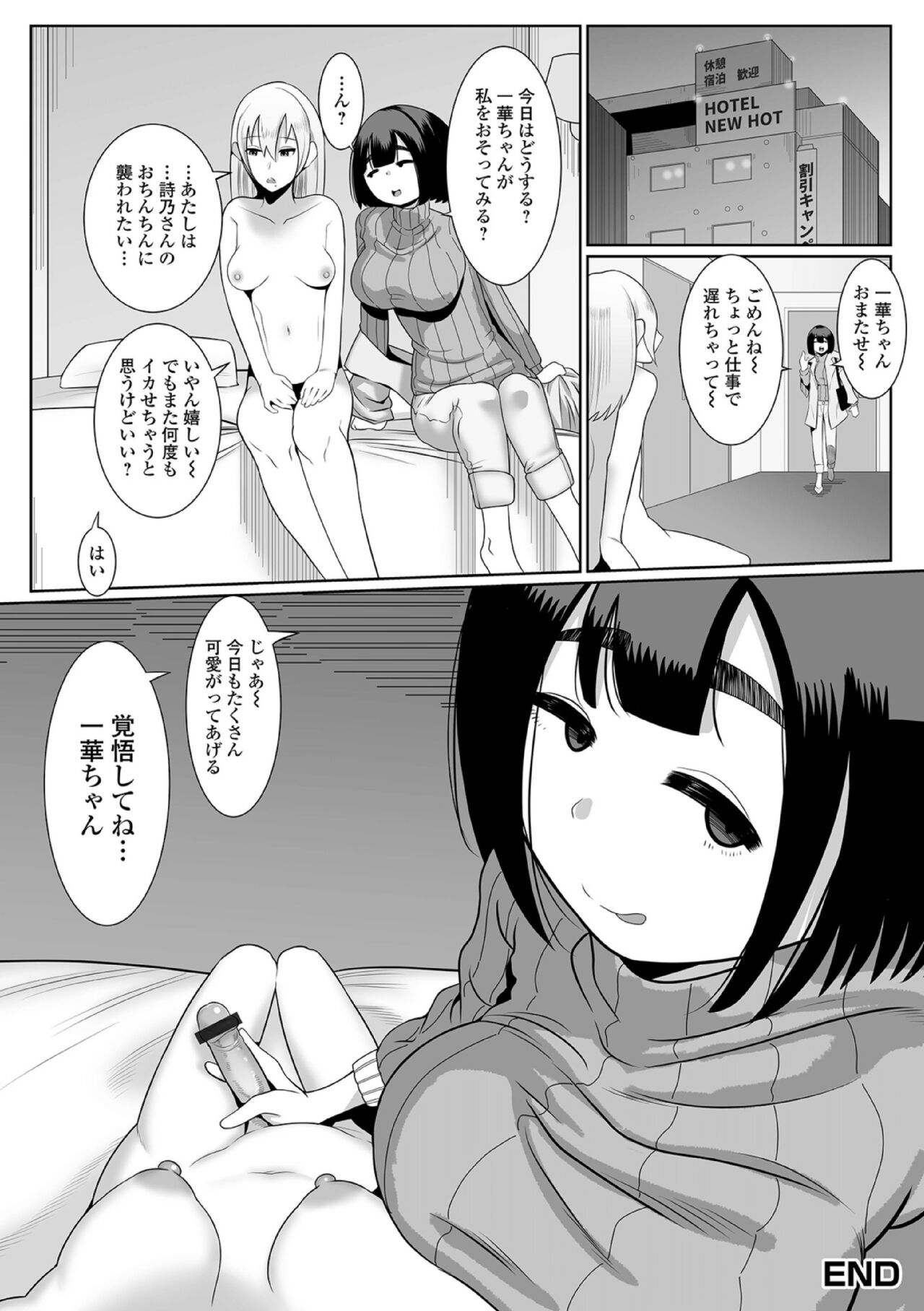 Futanari Friends! 19 - Page 82