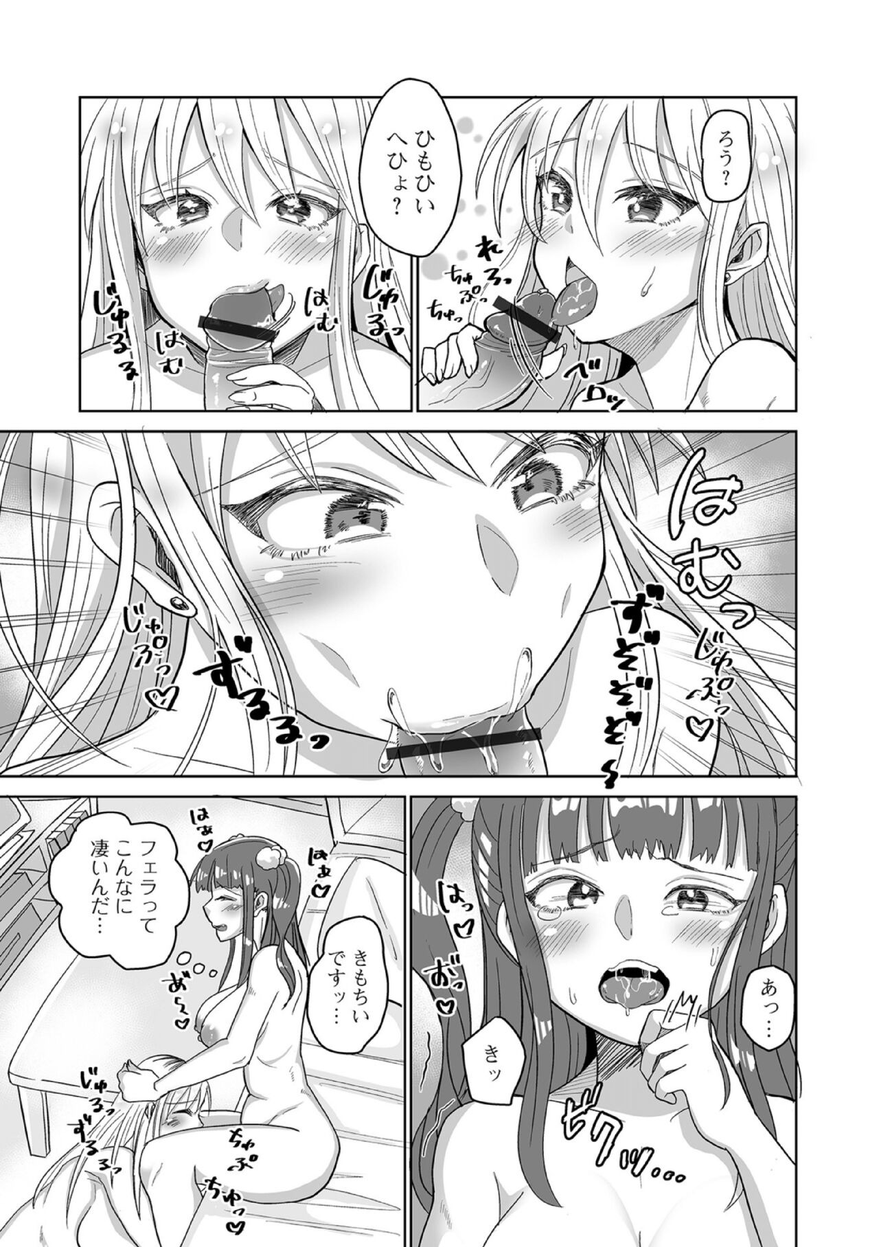 Futanari Friends! 19 - Page 87