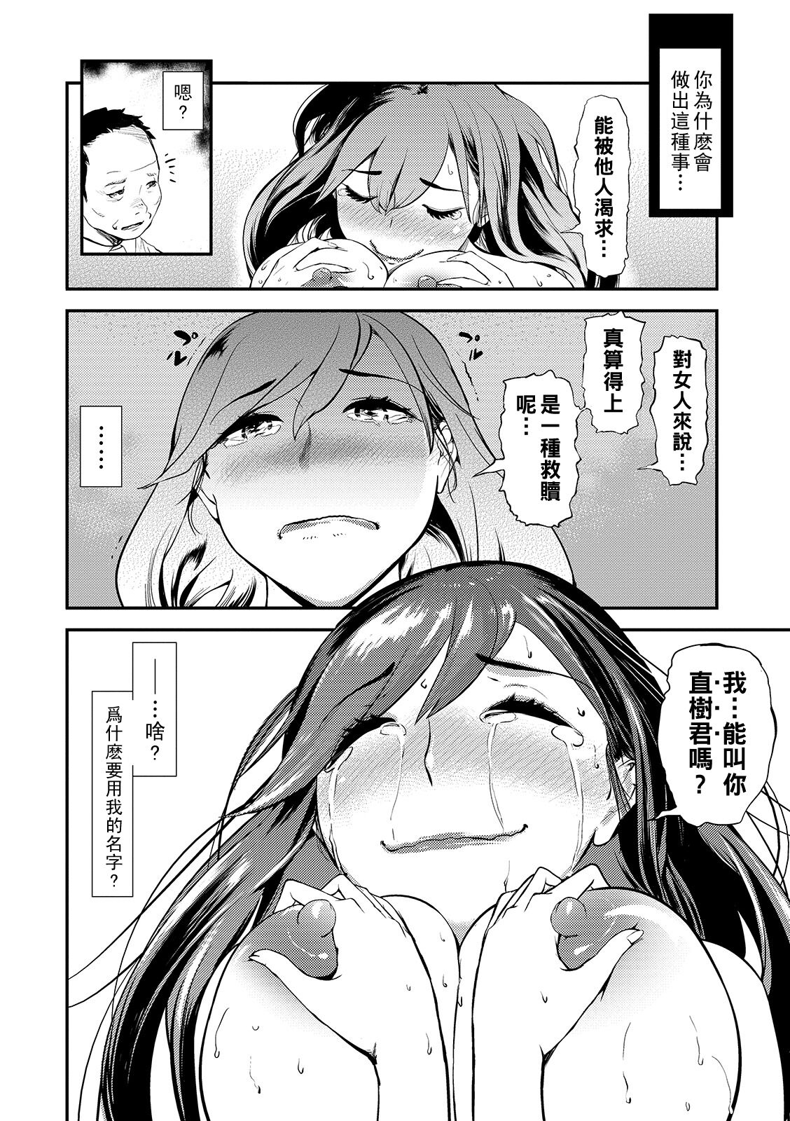 Min Pako Tsuma 1-3 - Page 62