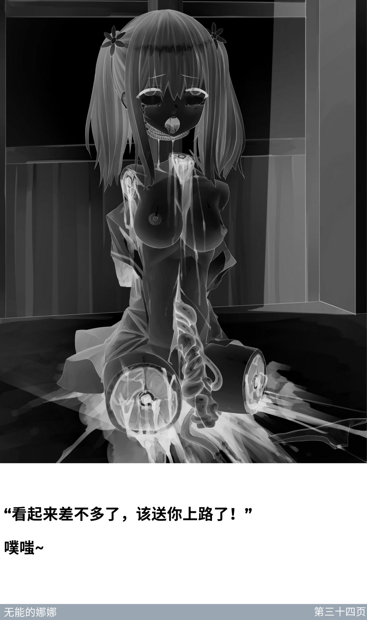 奈奈的公开处刑 - Page 36