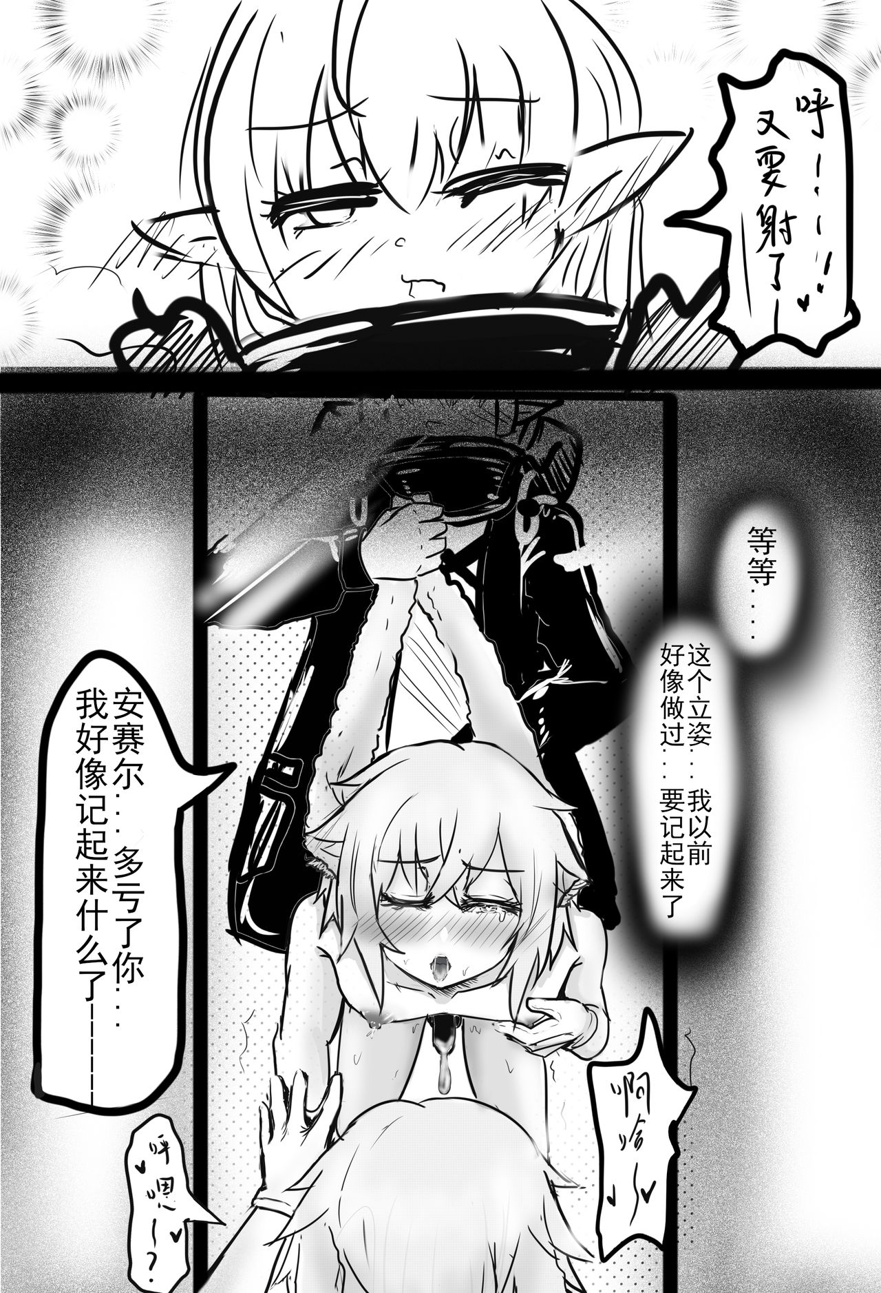 安赛尔的特别服务1 - Page 16