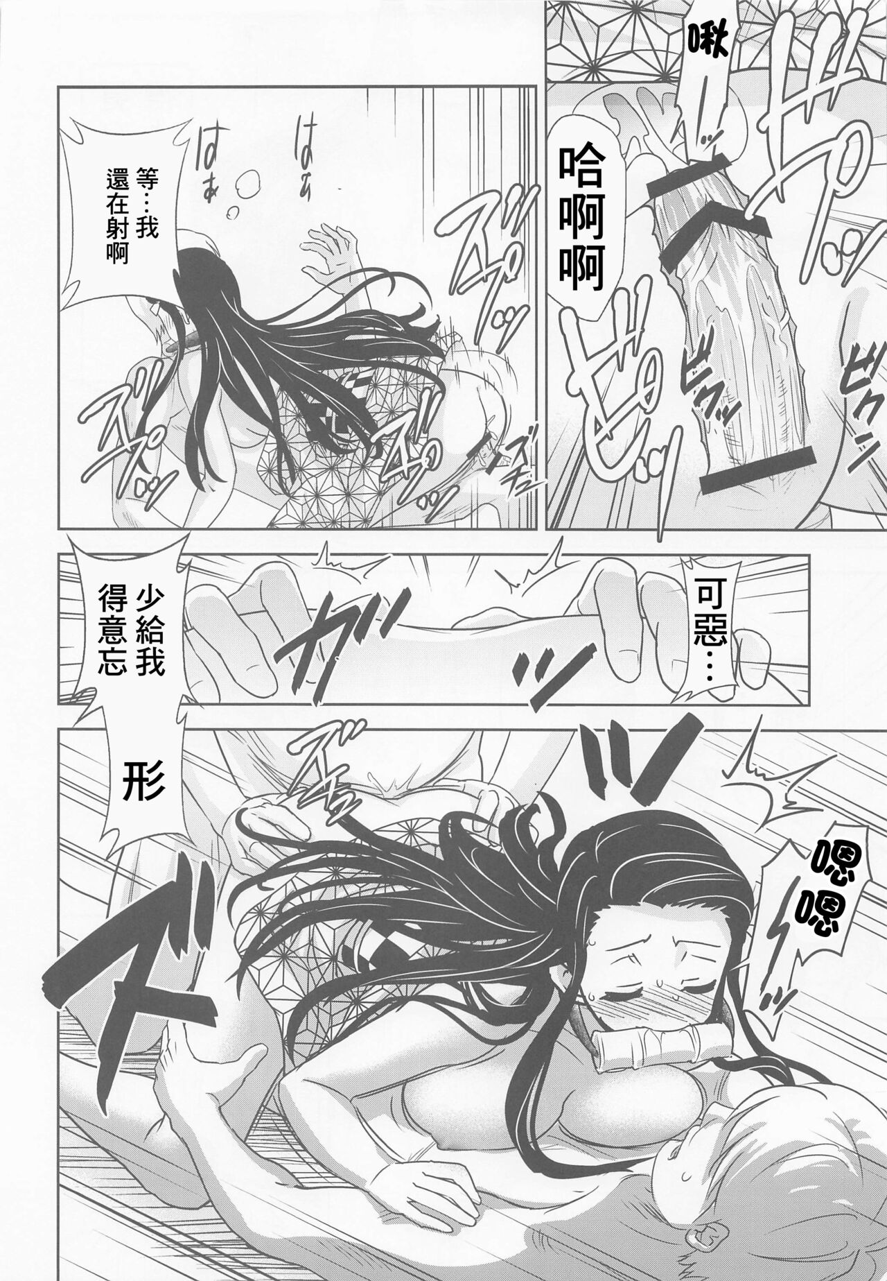 Kitou no Yaiba | 亀頭之刃 - Page 13