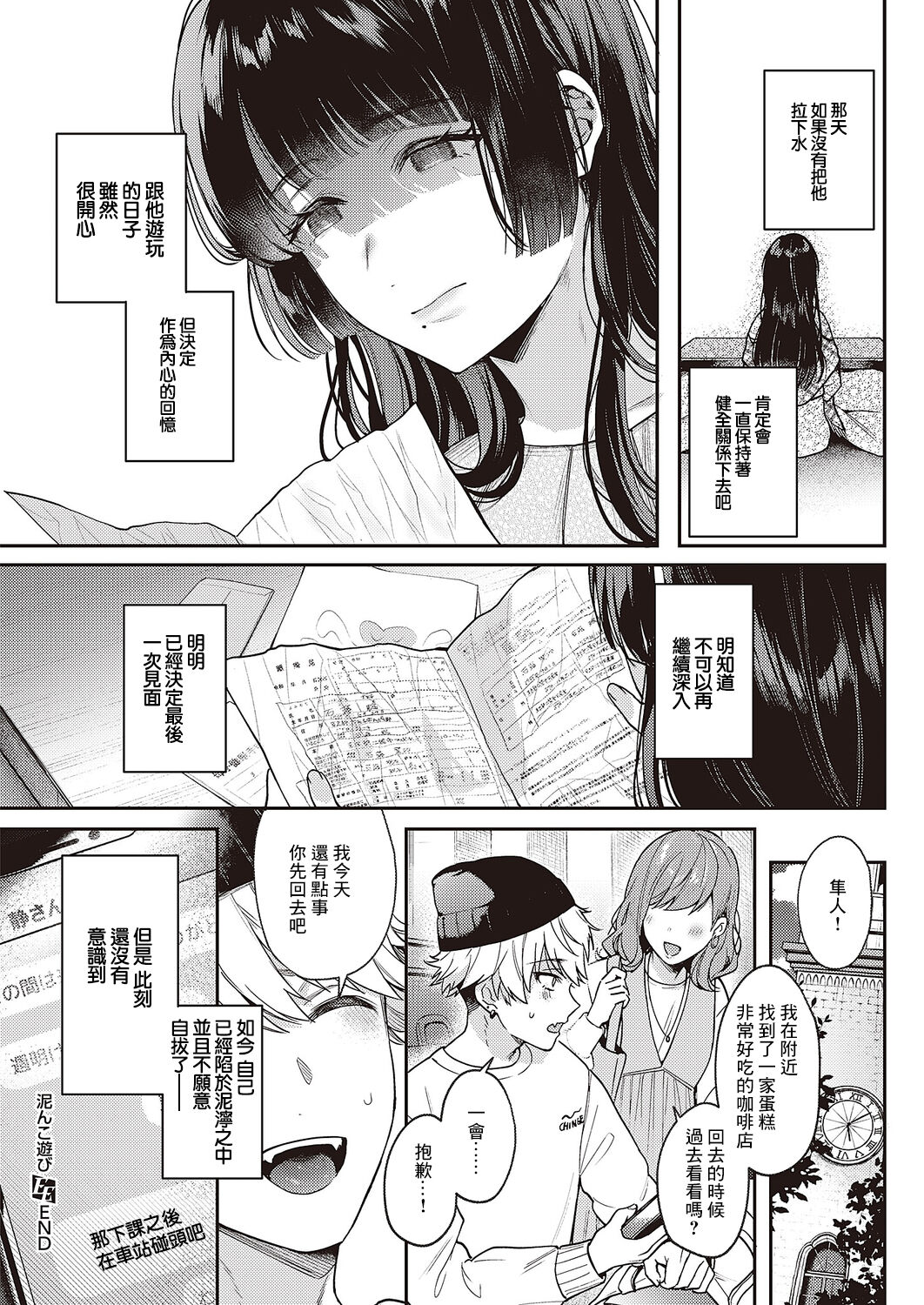 Doronko Asobi - Page 32