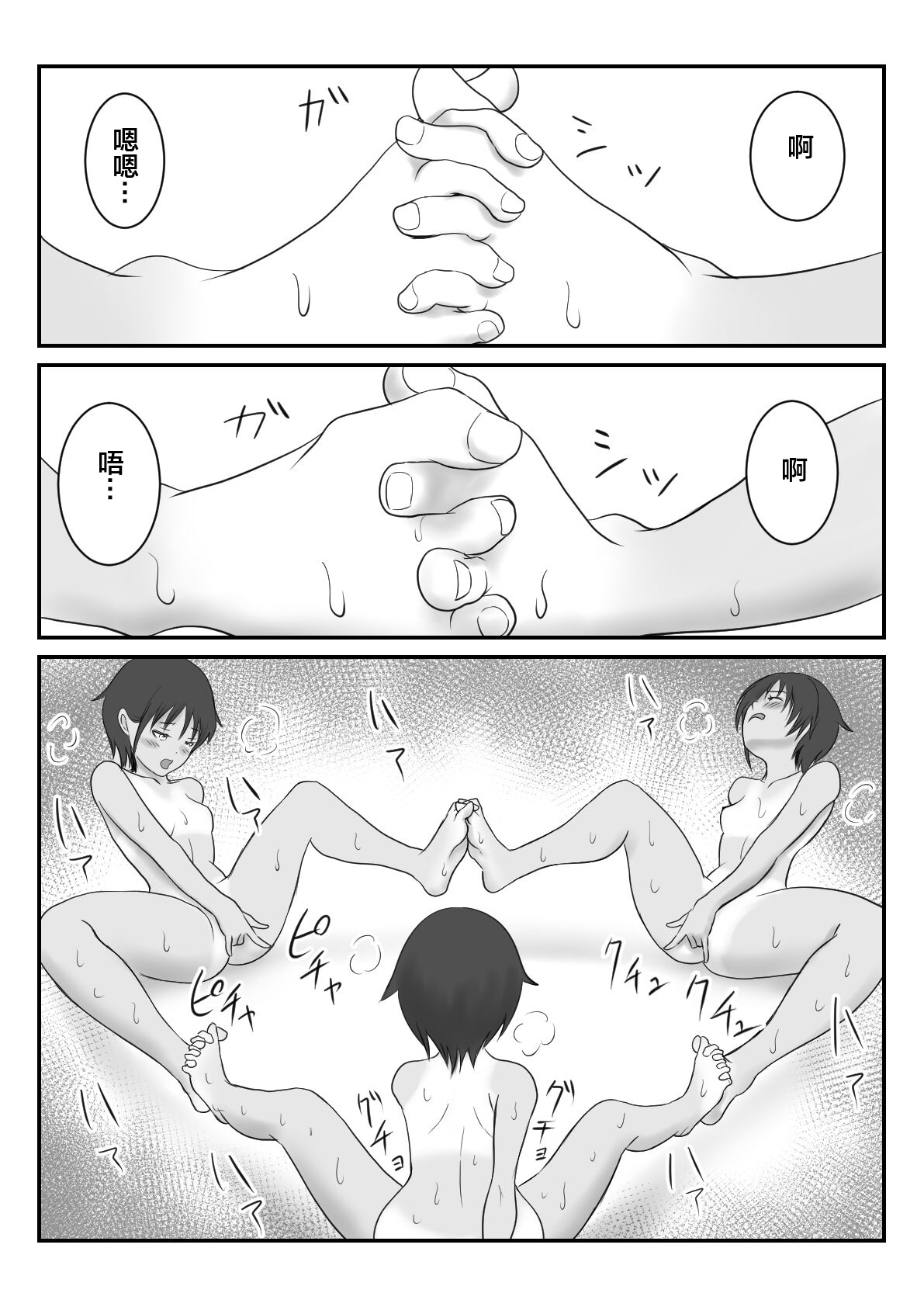 JC Chinatsu - Page 44