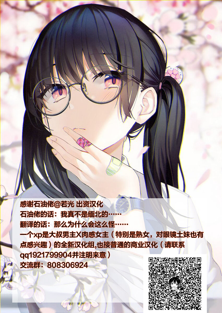 JC Chinatsu - Page 53