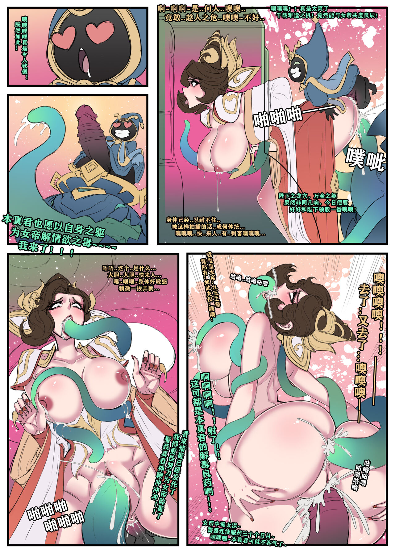 王者荣耀-长安之乱 - Page 14