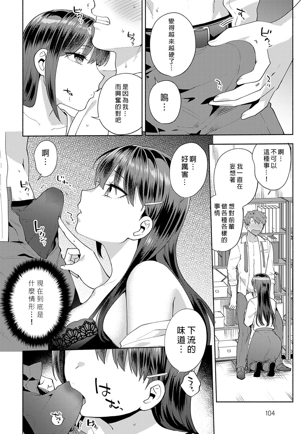 Tabe chatte Ii desu ka - Page 14