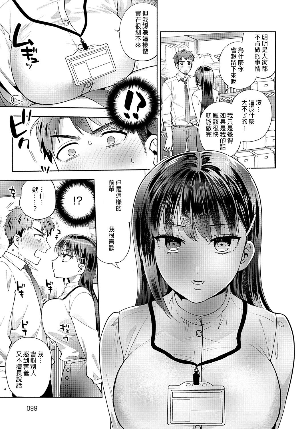 Tabe chatte Ii desu ka - Page 9