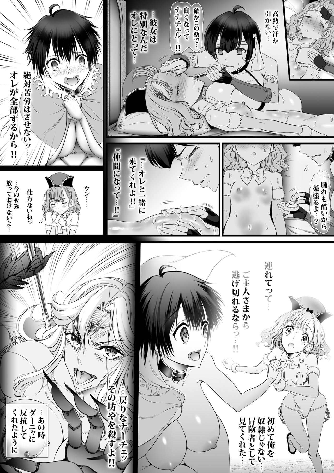 Gyakushuu Slave 4 - Page 39