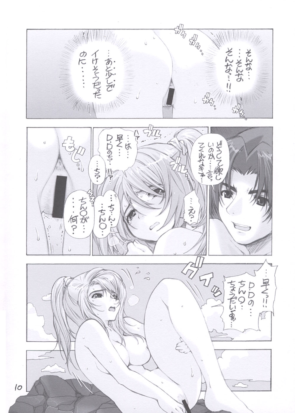 Rakuen - Paradise - Page 10