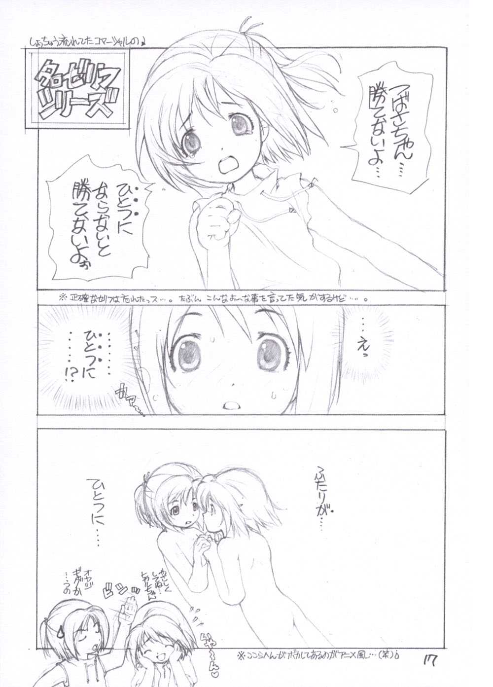 Rakuen - Paradise - Page 17